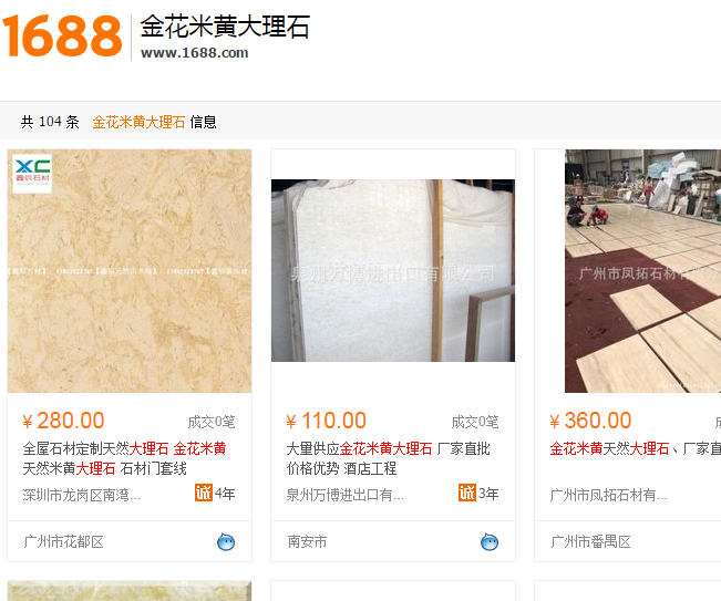 金花米黃1688報(bào)價