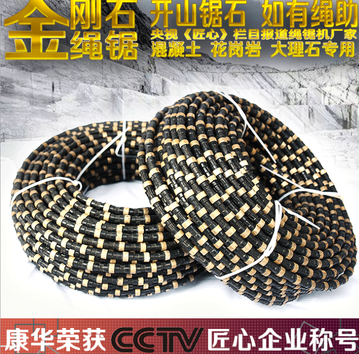 金剛石繩鋸