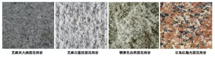 花崗巖樣品種類(lèi)展示