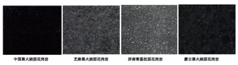 黑色花崗巖系列