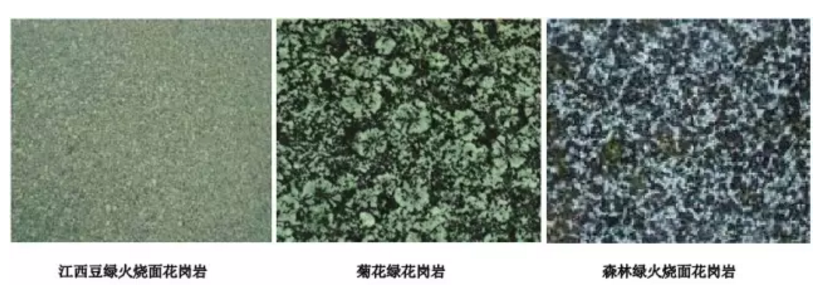 綠色花崗巖系列