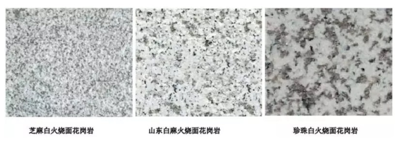 白色花崗巖系列