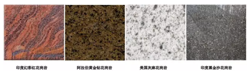 進(jìn)口花崗巖種類(lèi)