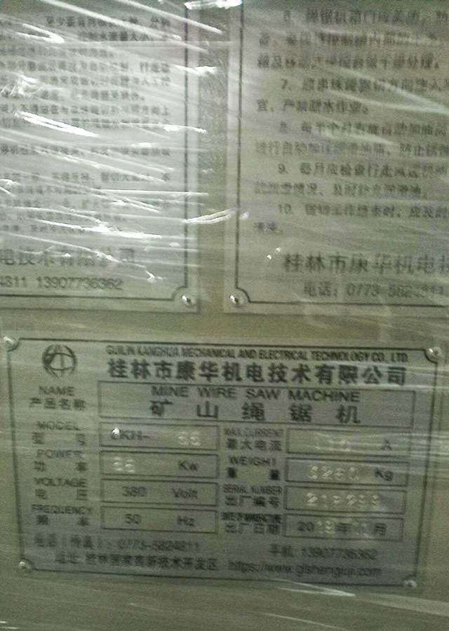 康華繩鋸機部分參數(shù)