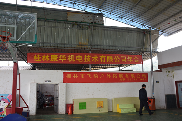 康華繩鋸機(jī)年會(huì)