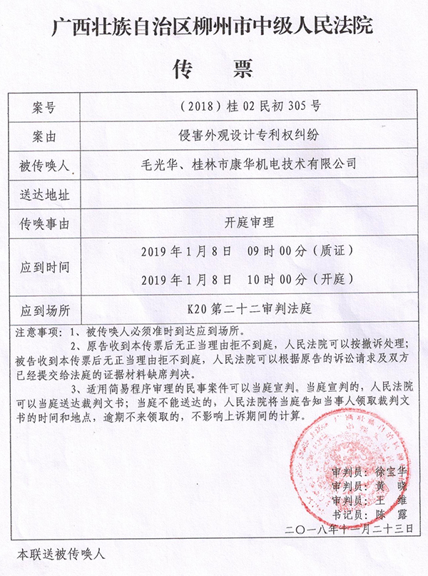 關(guān)于桂林華冶機(jī)械制造有限公司侵害我司知識產(chǎn)權(quán)聲明通告