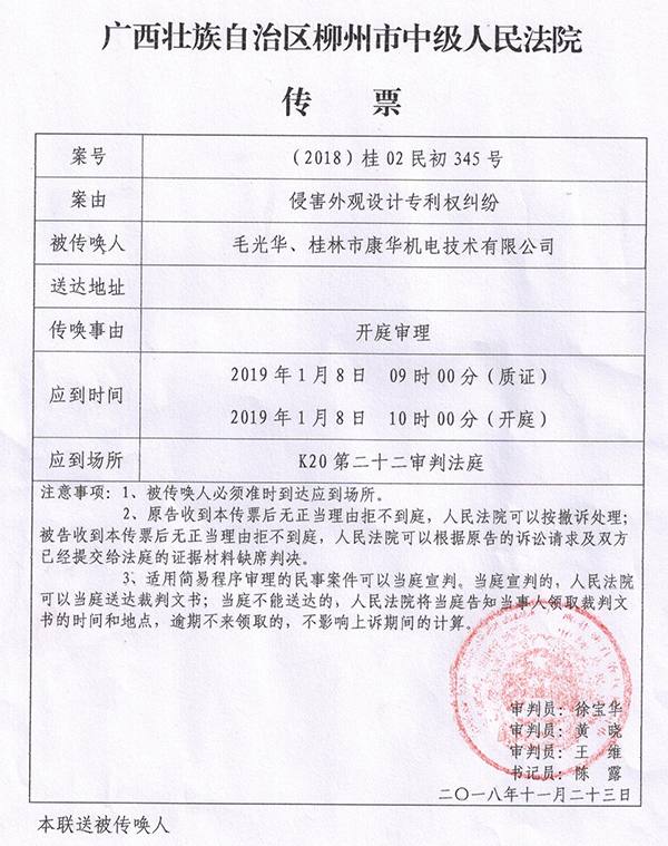 關(guān)于桂林華冶機(jī)械制造有限公司侵害我司知識產(chǎn)權(quán)聲明通告