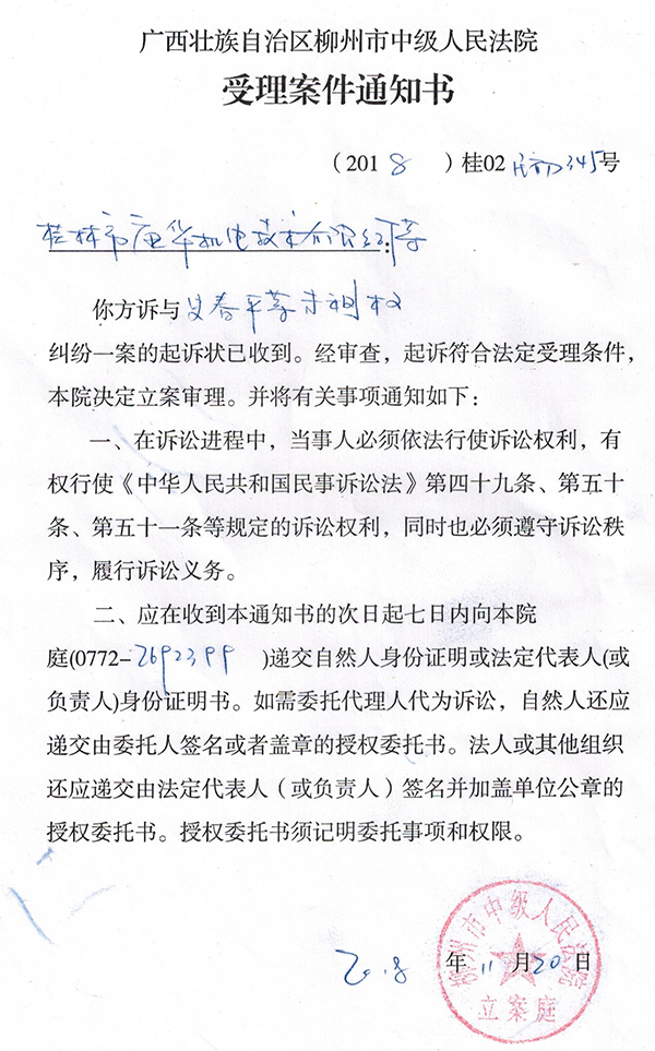 關(guān)于桂林華冶機(jī)械制造有限公司侵害我司知識產(chǎn)權(quán)聲明通告